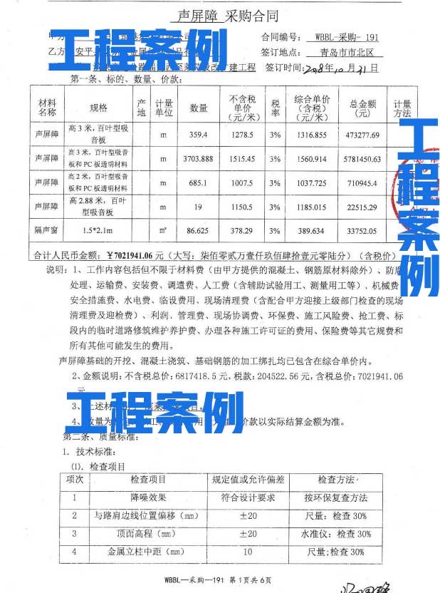 青島某高速聲屏障采購合同